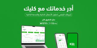 Kalaam Telecom Unveils 'Klik for Businesses' in Saudi Arabia